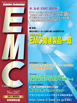 月刊EMC No.287