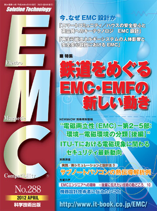 月刊EMC No.288
