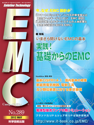 月刊EMC No.289