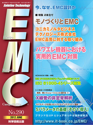 月刊EMC No.290