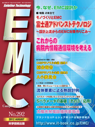 月刊EMC No.292