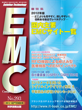 月刊EMC No.293