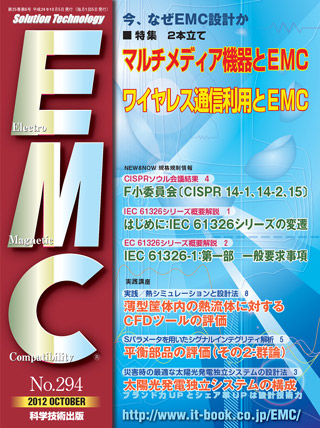 月刊EMC No.294