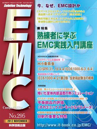 月刊EMC No.295