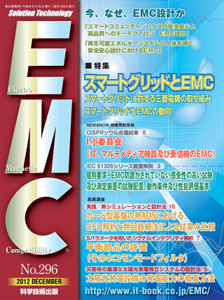 月刊EMC No.296