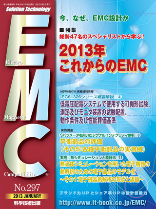 月刊EMC No.297