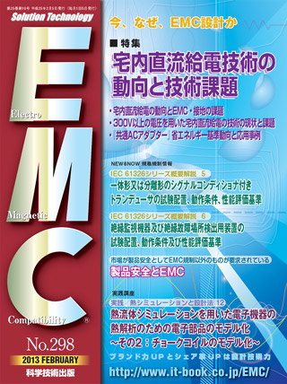 月刊EMC No.298