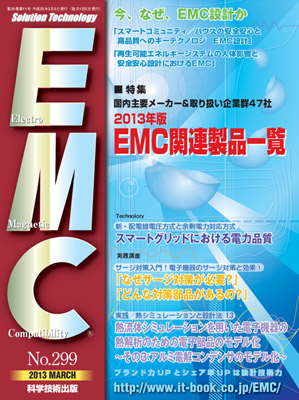 月刊EMC No.299