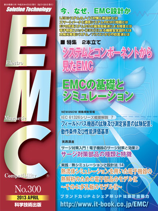 月刊EMC No.300