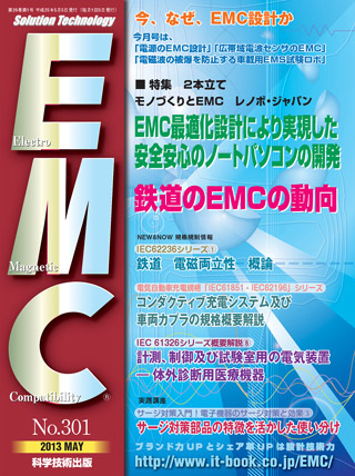 月刊EMC No.301