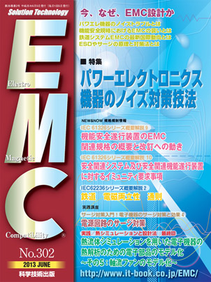 月刊EMC No.302