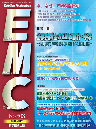 月刊EMC No.303