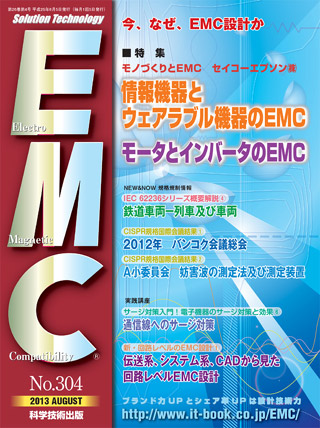 月刊EMC No.304