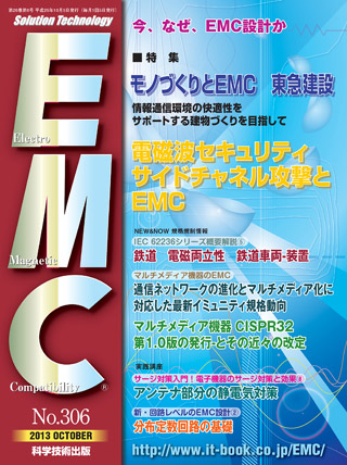 月刊EMC No.306