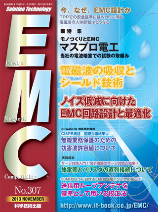 月刊EMC No.307