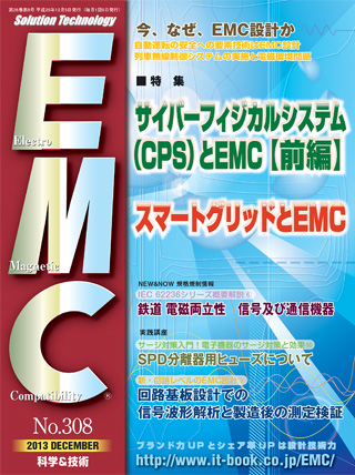 月刊EMC No.308