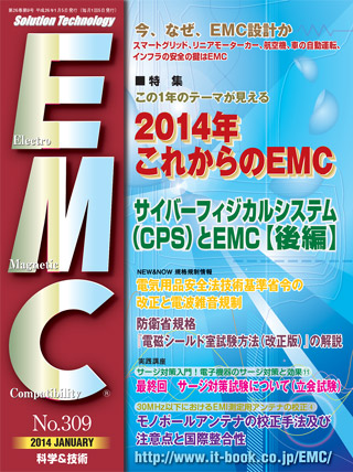 月刊EMC No.309