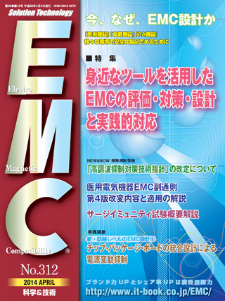 月刊EMC No.312