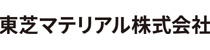 東芝マテリアル株式会社