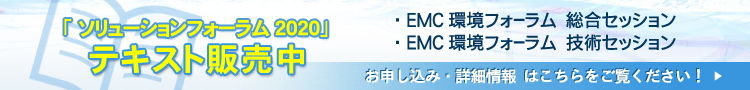 「ソリューションフォーラム」テキストのご案内