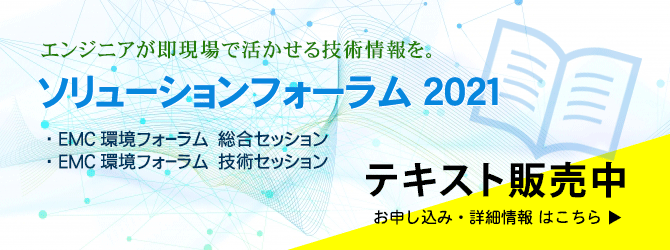 「ソリューションフォーラム」テキストのご案内