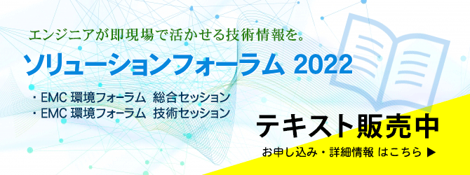 「ソリューションフォーラム」テキストのご案内