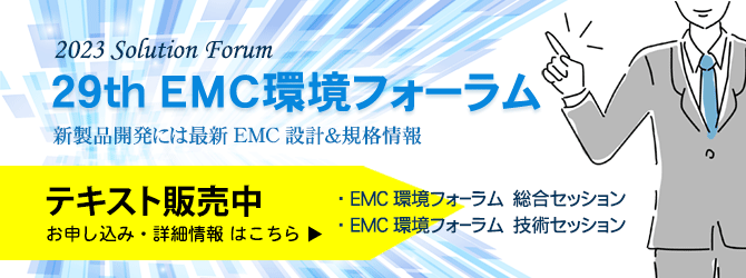 「ソリューションフォーラム」テキストのご案内