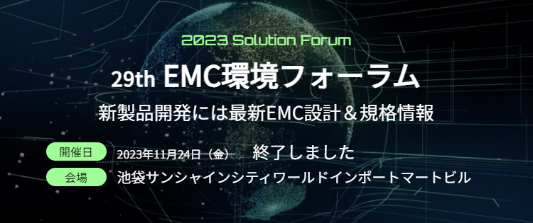 「ソリューションフォーラム2023」のご案内