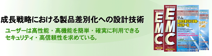 成長戦略における製品差別化への設計技術