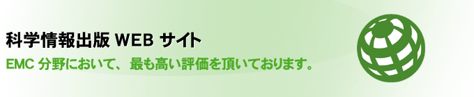 科学情報出版WEBサイト