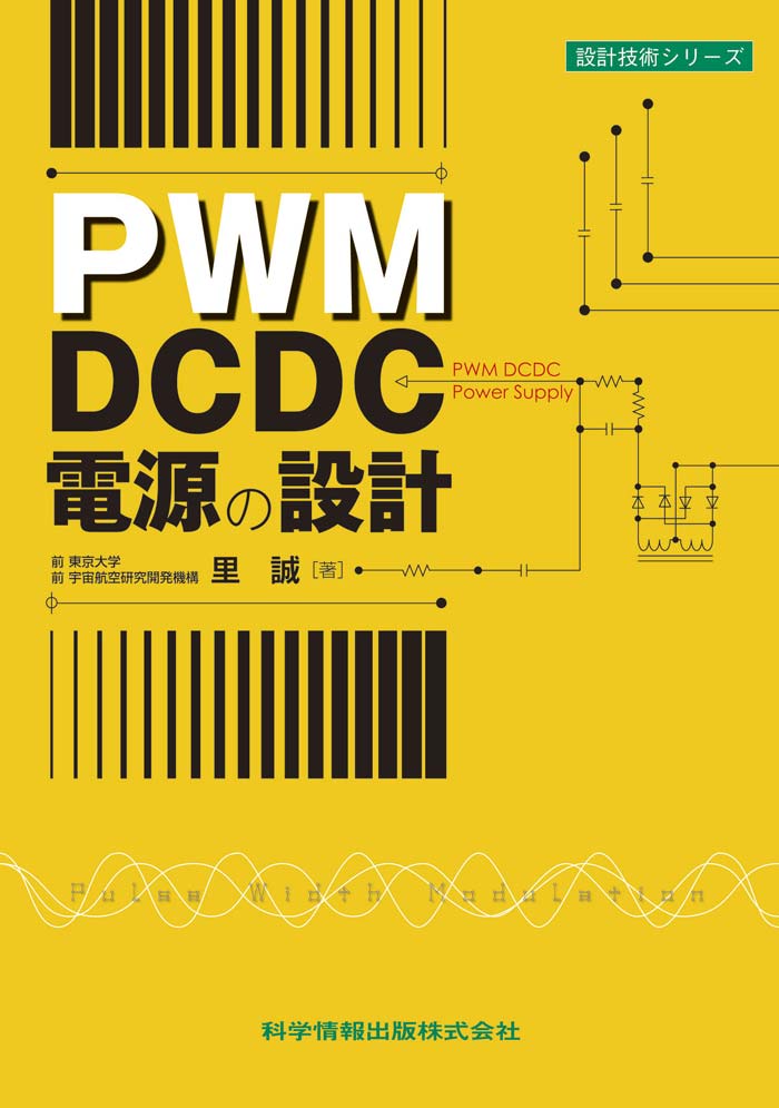 PWM DCDC電源の設計