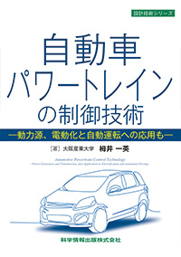 EV・PHV・PHEV（電気自動車・ハイブリッド自動車） 関連の本