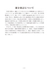 部分改定について
