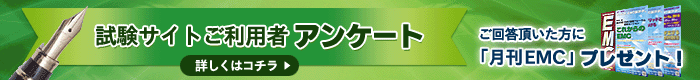 試験サイトご利用者 アンケート