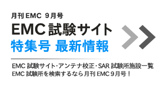 月刊EMC9月号最新号へ