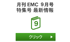 EMC試験・校正所一覧