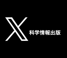 Twitter　科学情報出版株式会社