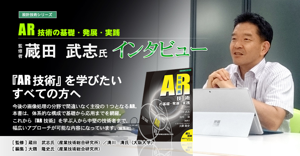 蔵田武志氏インタビュー