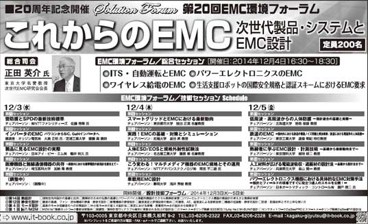 日経産業新聞2014年11月4日掲載