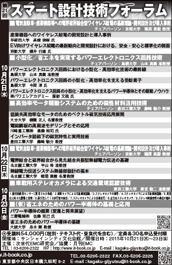 日経産業新聞2015年8月24日掲