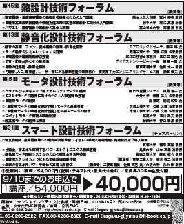 日経産業新聞2015年9月7日掲載