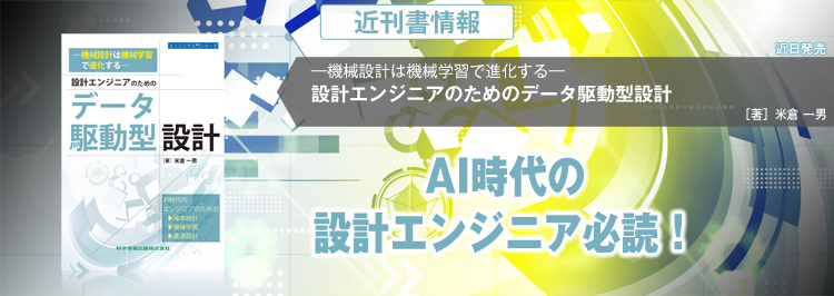 技術者・エンジニアのための専門書・学術書・技術書一覧｜科学情報出版