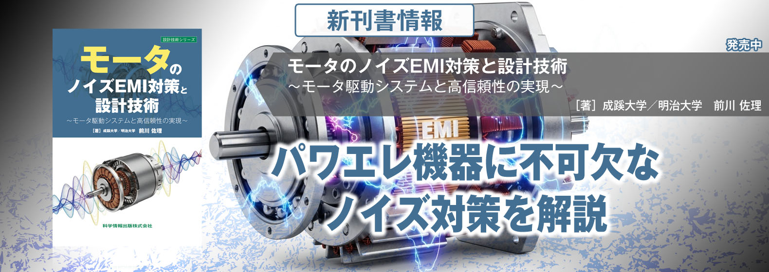 理工書・工学書の科学情報出版