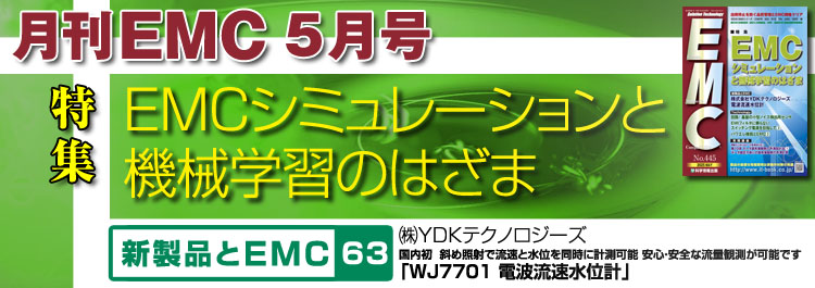 激安価格の 電磁環境工学情報 月刊EMC 2019年 6月号 No.374