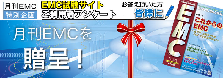 電磁環境工学情報　月刊EMC　2019年　6月号(No.374)