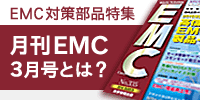 月刊EMC3月号とは？
